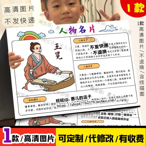 儒林外史王冕人物名片手抄报王冕人物档案卡吴敬梓电子小报线稿