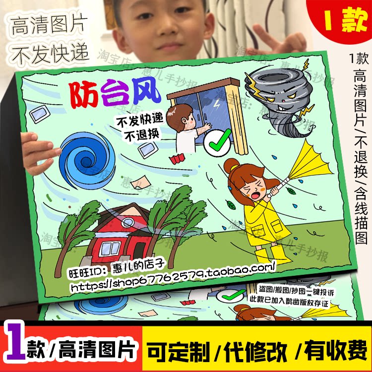 防台风儿童画简笔画自然灾害台风安全教育知识科普电子手抄报线稿