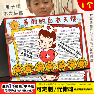 致敬白衣天使手抄报歌颂致敬护士节救死扶伤精神电子版小报