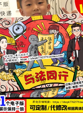 与法同行童画宪法儿童绘画科普法律宪法在我心中绘画电子版手抄报