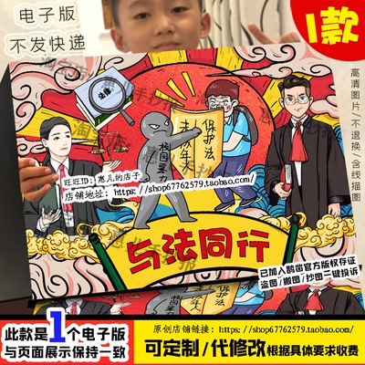 与法同行童画宪法儿童绘画科普法律宪法在我心中绘画电子版手抄报
