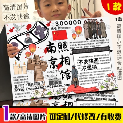 南京照相馆观影手抄报暑假观影卡观后感爱国主题电子小报线稿涂色