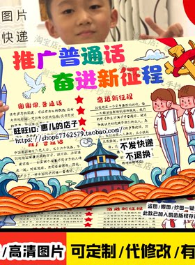 推广普通话奋进新征程手抄报说好普通话推普周宣传电子版小报线稿