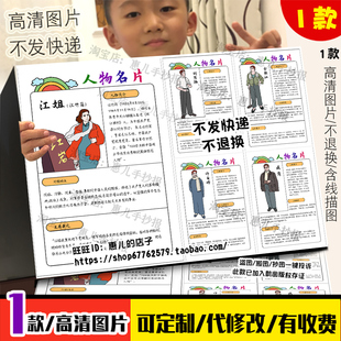 竖版红岩人物名片手抄报江姐许云峰余新江英雄精神介绍档案卡小报