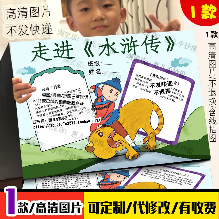 水浒传手抄报模板电子版小学生四大名著武松打虎读书阅读黑白线稿