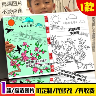 现代诗自编诗春的色彩手抄报四季如歌歌颂赞美春天诗词电子小报