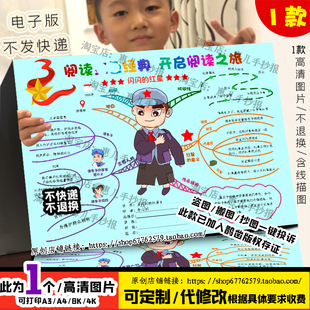 闪闪的红星思维导图海娃潘东子电子版手抄报黑白线稿涂色A3