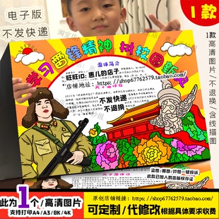 学雷锋精神树文明先锋手抄报学习雷锋助人为乐小报卡通画黑白