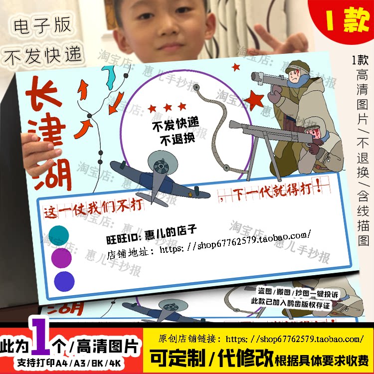 长津湖观影手抄报小报红色经典红色文化红色人物电子版小报线描涂