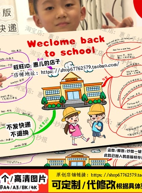 welcome back to school英语思维导图人三下一欢迎回到学校手抄报