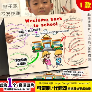 welcome back to school英语思维导图人三下一欢迎回到学校手抄报