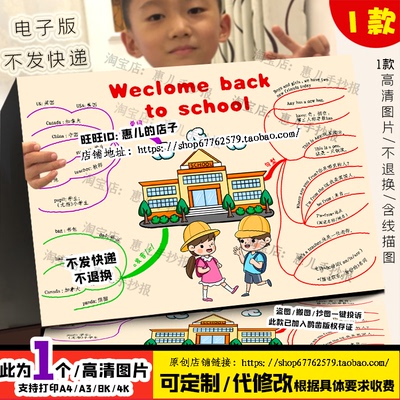 welcome back to school英语思维导图人三下一欢迎回到学校手抄报
