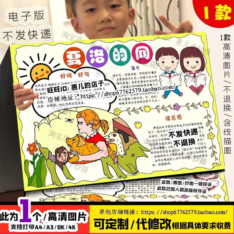 夏洛的网手抄报模板小学生语文好书推荐课外读书笔记我爱阅读小报