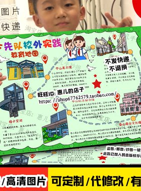 红色之旅广东博物馆手抄报红色研学足迹少先队校外实践教育地图