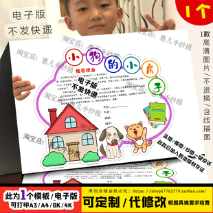 小狗的小房子读书卡手抄报二年级必读书目好书推荐电子版线稿涂色