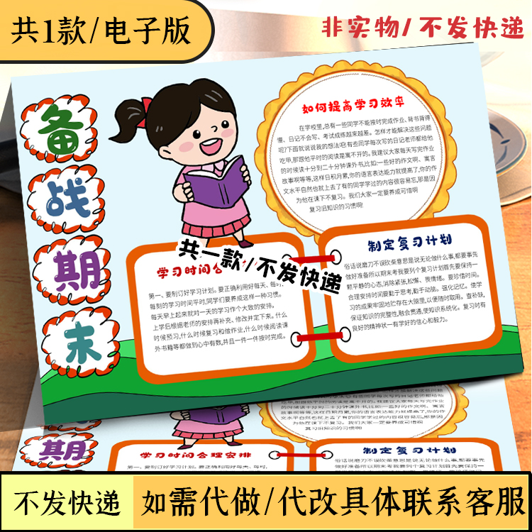 期末冲刺小报手抄报期末复习备战迎接期末word电子模板黑白线稿