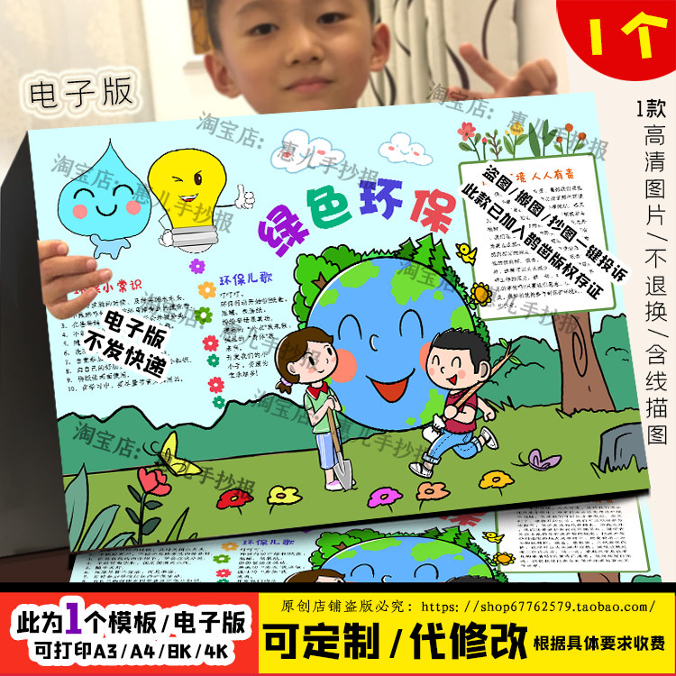 绿色环保手抄报低碳生活植树节垃圾分类电子小报黑白线稿涂色