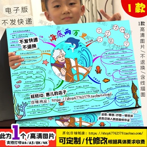 海底两万里思维导图手抄报初中七年级必读书名电子版小报线稿涂色