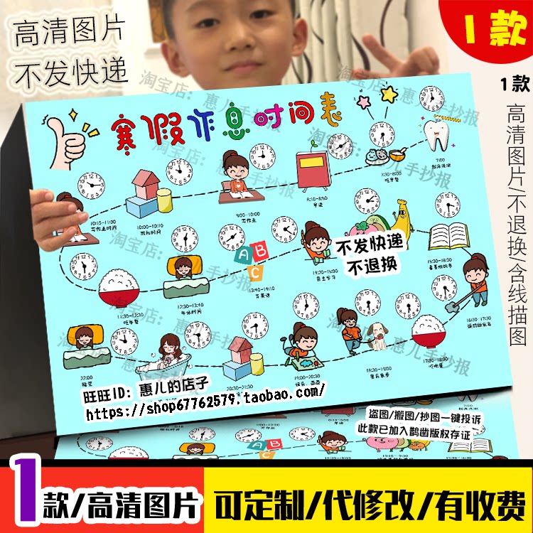 2026寒假计划手抄报连环画寒假的一天作息时间表电子版小报女孩图片