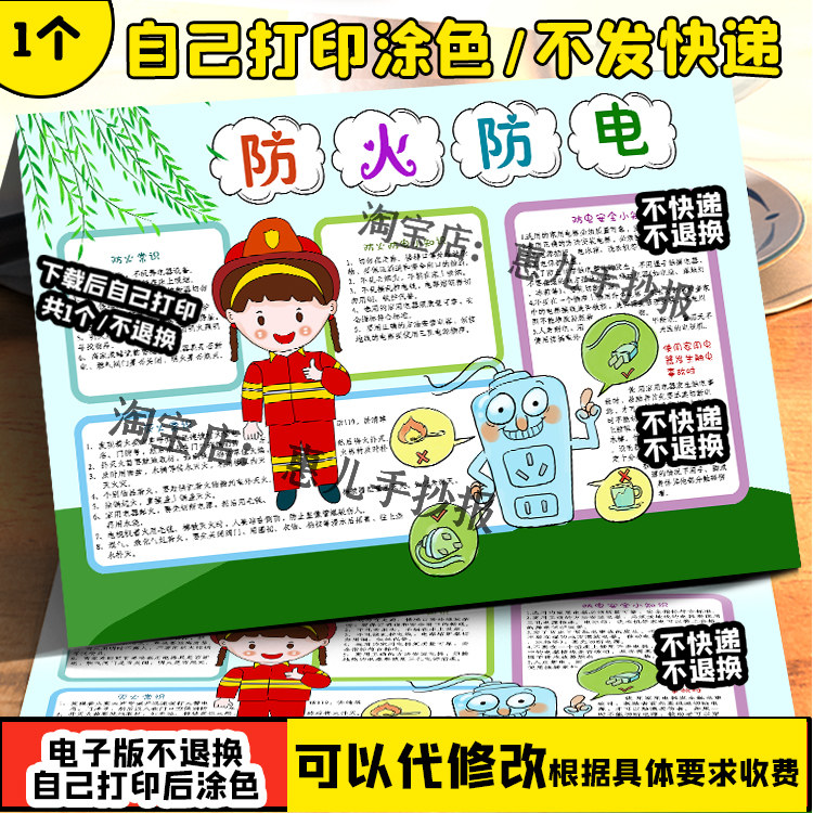 小学生冬季防火防电安全知识常识空白手抄报电子小报模板描线