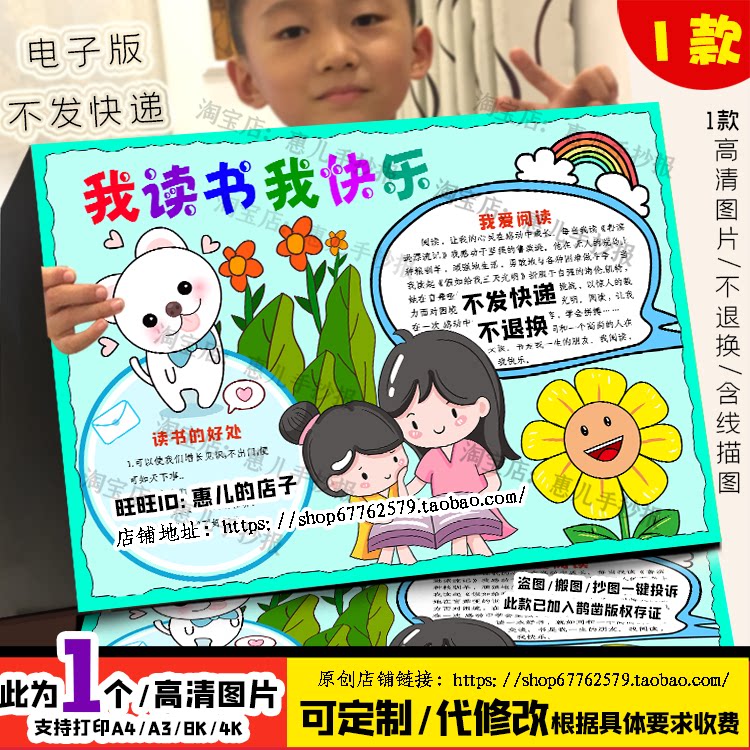 我读书我快乐手抄报模板小学生我爱读书阅读手抄报黑白线稿半成品