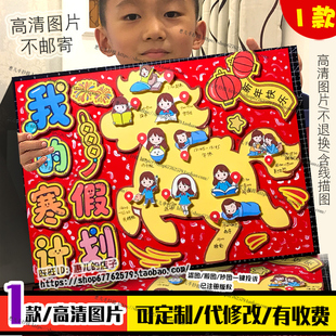 2026马年我的一天立体手抄报女孩创意剪贴我的寒假生活计划作息表