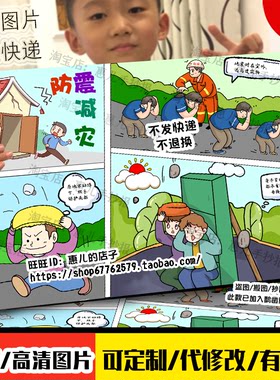 防灾减灾儿童绘画电子版中小学生自然灾害防震手抄报黑白线稿
