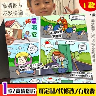 防灾减灾儿童绘画电子版中小学生自然灾害防震手抄报黑白线稿