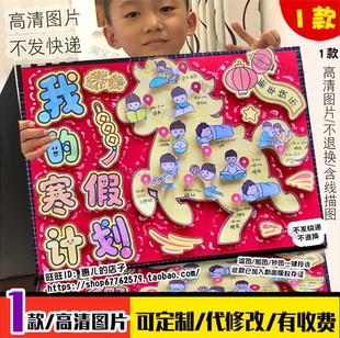 2026马年我的一天立体画手抄报创意剪贴画我的寒假生活计划作息表