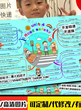 road safety英语思维导图译林六年级下四单元道路安全英文手抄报