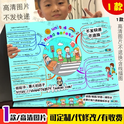 road safety英语思维导图译林六年级下四单元道路安全英文手抄报