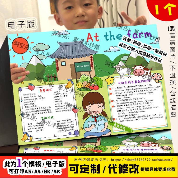 人四年级英语下册第四单元at the farm手抄报农场单词句子电子小