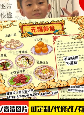 家乡美食手抄报江苏无锡美食旅游无锡小笼包玉兰饼电子小报线稿