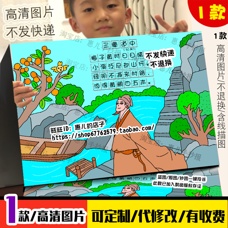 三衢道中诗配画手抄报三年级下册宋曾几古诗词唐诗宋词小报线稿,商务/设计服务,卡通/动漫/插画设计,淘宝优惠券,粉丝福利购,淘宝优惠卷