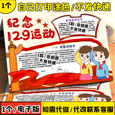 一二九爱国运动小报模板 小学生129抗日救亡手抄报模版 A3 A4 8K