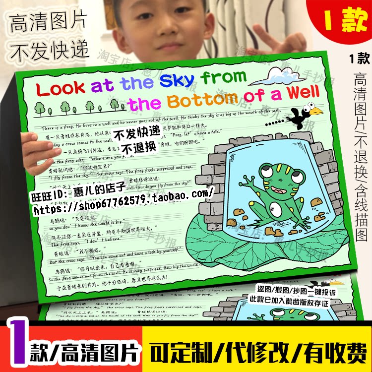 坐井观天英语手抄报成语故事寓言故事读本童话寓言成语故事小报