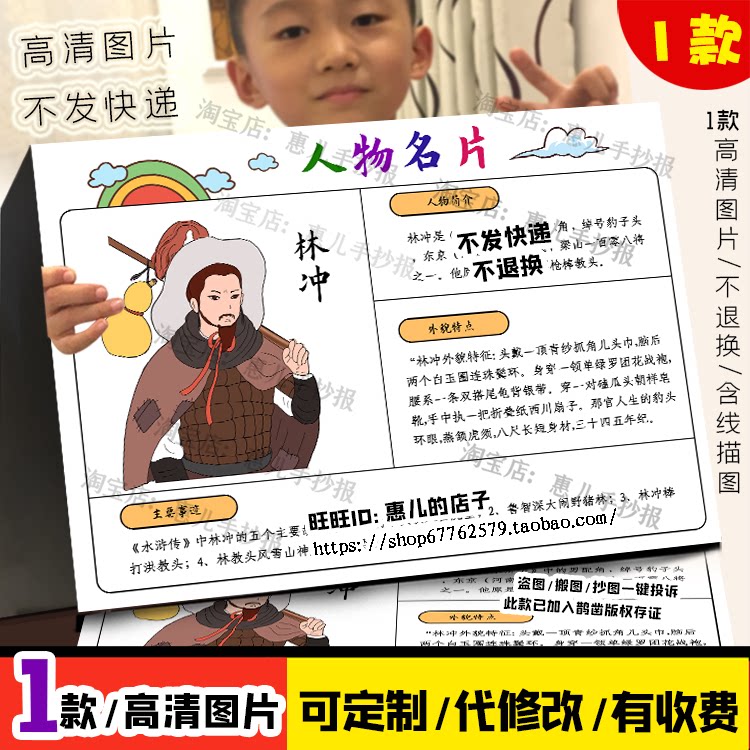 水浒传林冲人物名片手抄报四大名著人物介绍人物卡电子版小报线稿