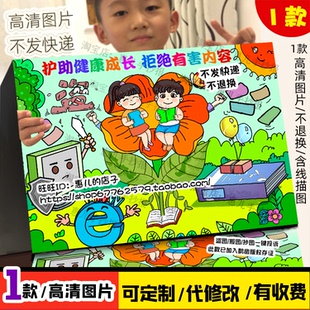 绿色书签护苗行动儿童画简笔绘画海报网络安全拒绝盗版扫黄打非