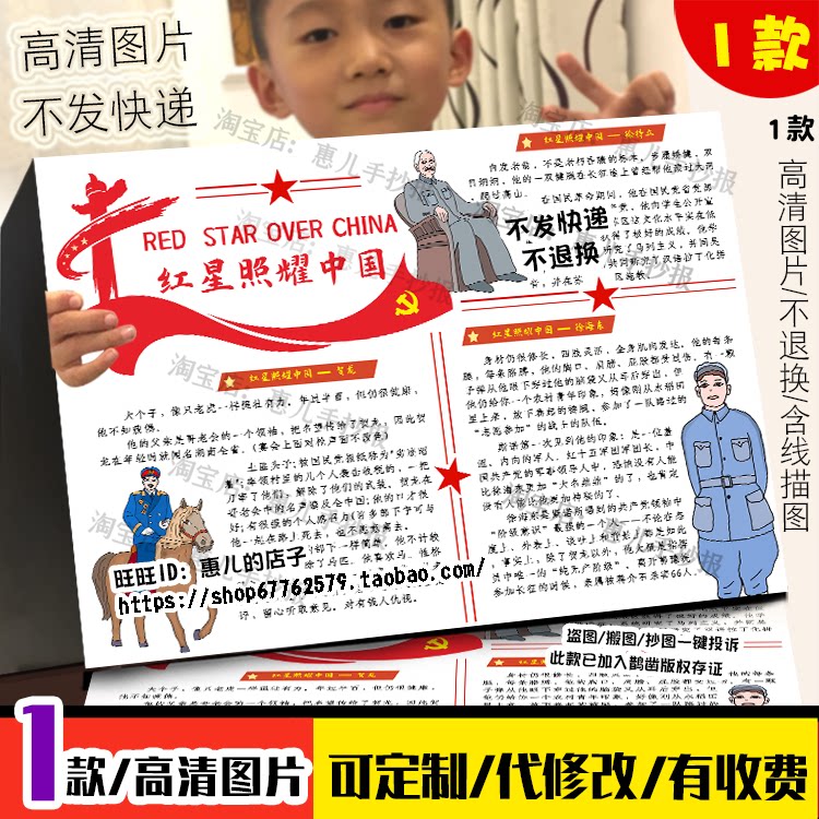 红星照耀中国人物介绍手抄报初中人物名片档案卡电子版小报线稿