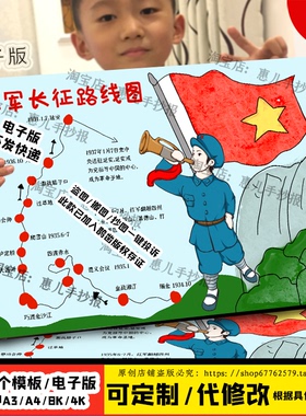 红军长征路线图红色经典手抄报红色之旅长征精神传承红色基因小报