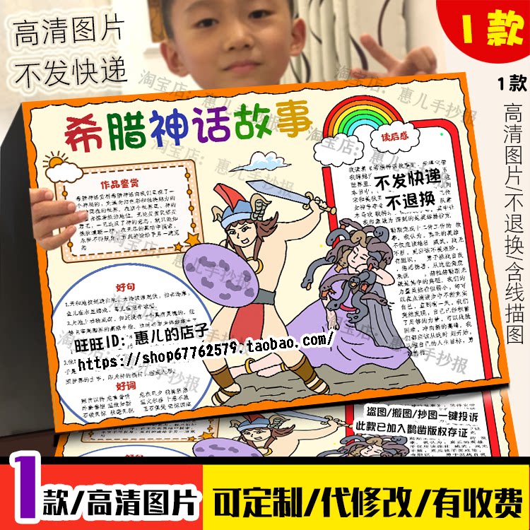 希腊神话故事手抄报四年级必读希腊神话好书推荐读书卡电子版小报
