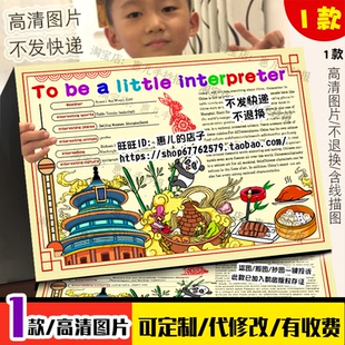 中国特色美食建筑英文介绍手抄报小小讲解员英语电子版小报线稿