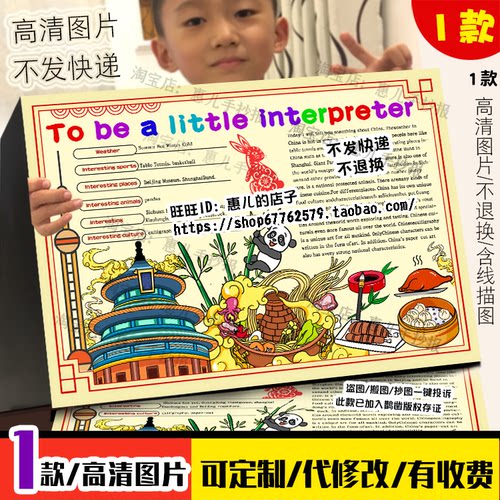 中国特色美食建筑英文介绍手抄报小小讲解员英语电子版小报线稿