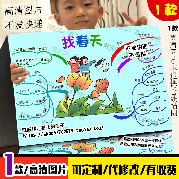 找春天语文思维导图二年级下册2课文品读课文赞美春天手抄报小报,商务/设计服务,卡通/动漫/插画设计,淘宝优惠券,粉丝福利购,淘宝优惠卷