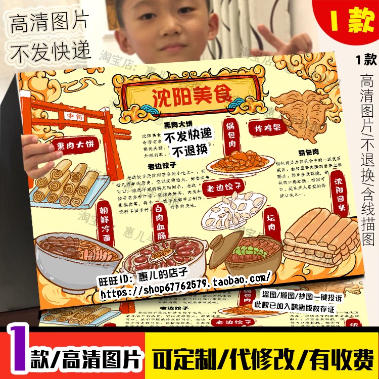 沈阳美食手抄报家乡美食春节美食沈阳旅游朝鲜冷面电子小报线稿