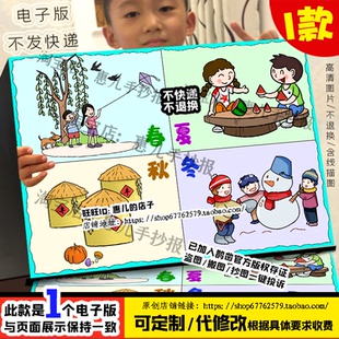 春夏秋冬儿童画一年级下册语文四季简笔画绘画连环画线稿手抄报