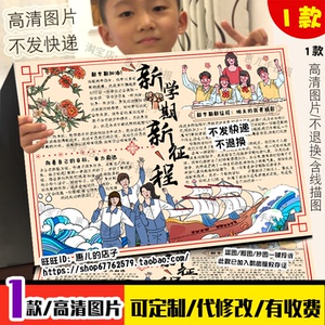 新学期新征程手抄报初中高中开学新气象新目标扬帆起航新计划小报