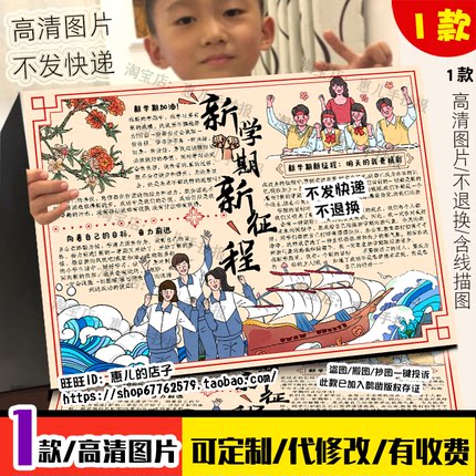 新学期新征程手抄报初中高中开学新气象新目标扬帆起航新计划小报