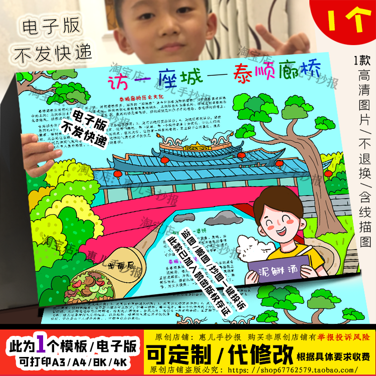 泰顺廊桥手抄报暑假实践泰顺美食旅游廊桥文化电子小报线稿涂色,商务/设计服务,设计素材/源文件,淘宝优惠券,粉丝福利购,淘宝优惠卷