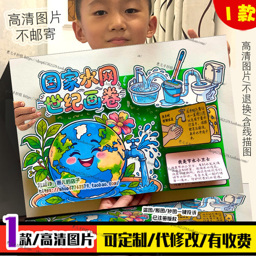 国家水日节约用水翻翻书